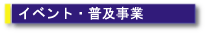 �C�x���g�E���y����