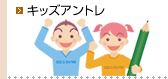 �L�b�Y�A���g��